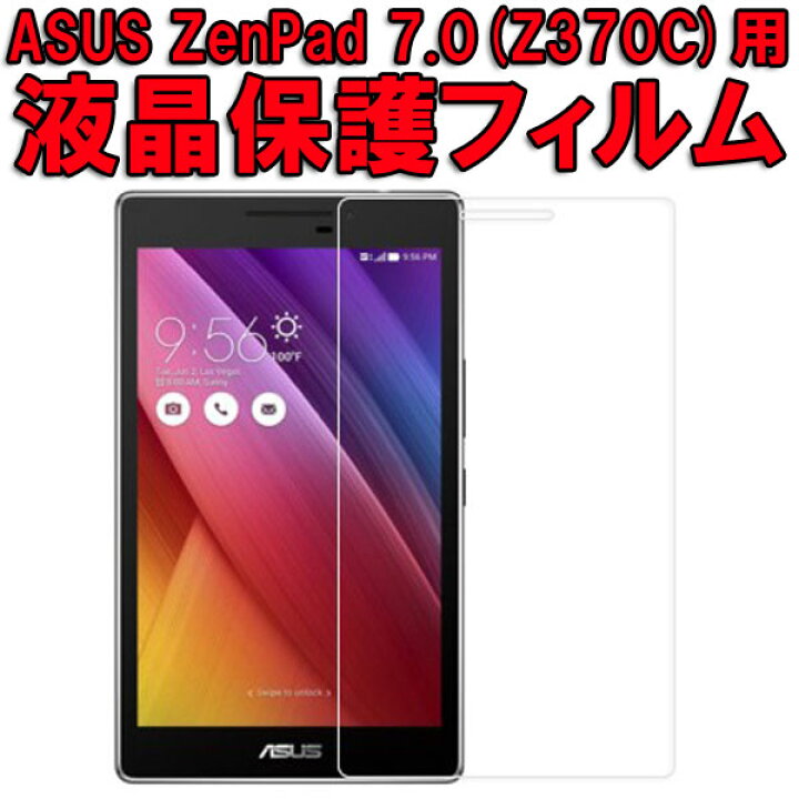 楽天市場】[送料無料] ASUS ZenPad 7.0 液晶保護フィルム Z370C Z370KL 