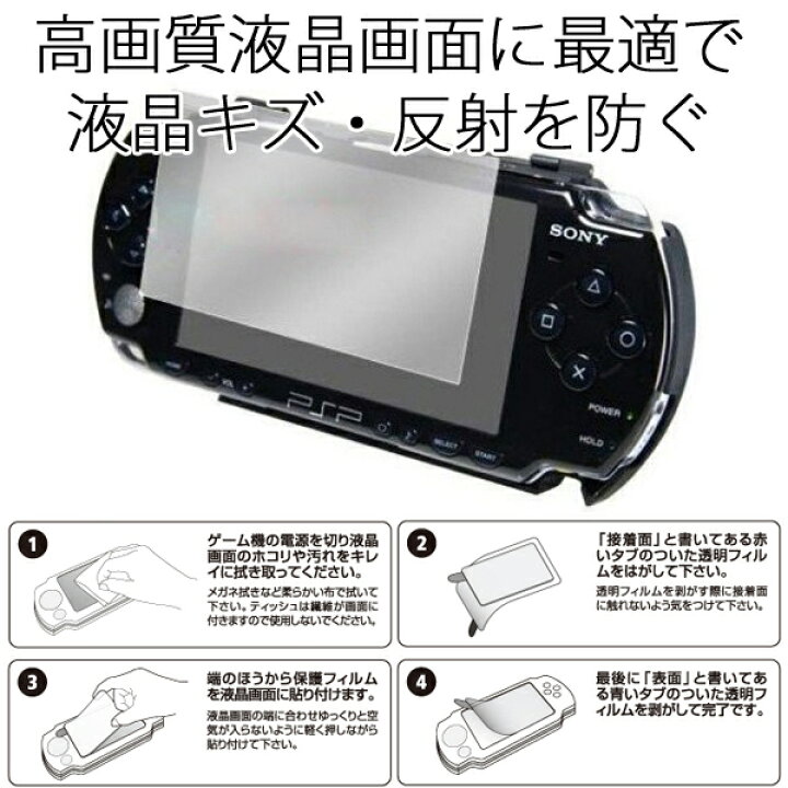 楽天市場】[送料無料]PSP貼り付けかんたん装着 液晶保護フィルム SONY 