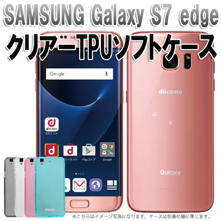 楽天市場】〇[送料無料][SOFT]サムスン(SAMSUNG) Galaxy S7 edge (SC 