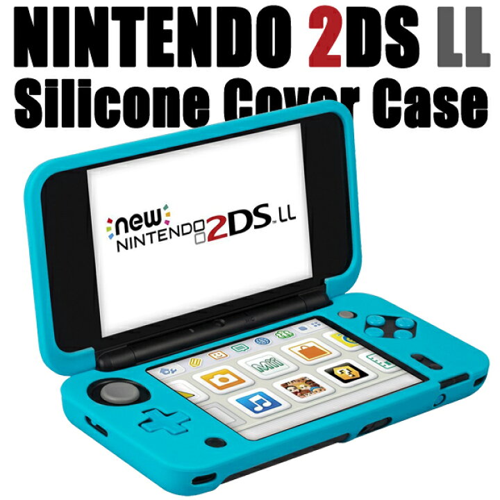 楽天市場 送料無料 Newニンテンドー2ds Ll液晶画面保護シートも付いてくるnintendo ニンテンドー2ds Ll専用シリコンカバーケース 液晶保護シート豪華セット 大切なnintendo 2ds Llを埃や傷や汚れから守る グリップが強く滑り落ちないからとても安全 簡易包装発送