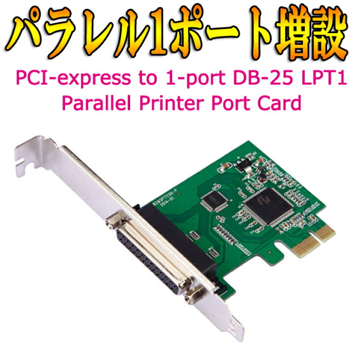 全品送料0円 PCI接続パラレルポート