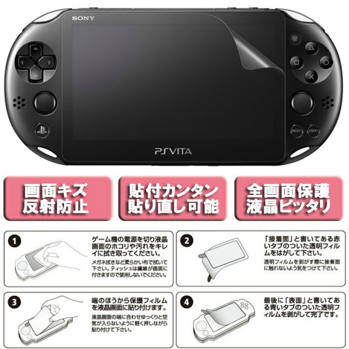 楽天市場】〇[送料無料]新型PSV貼り付けかんたん装着 液晶保護フィルム 