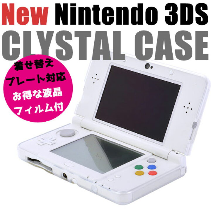 ニンテンドー 3DS クリスタル クリア 透明カバー 液晶保護フィルム付き