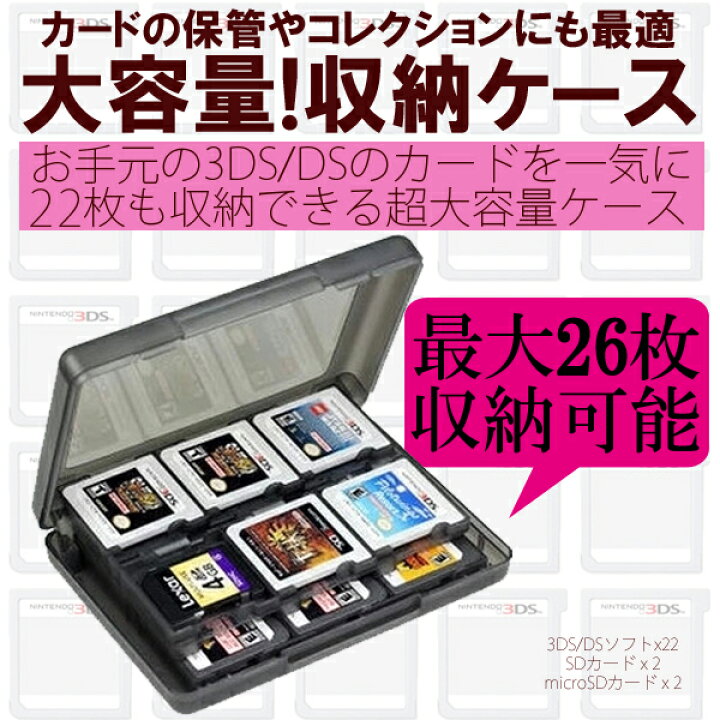 楽天市場】[送料無料][最大26枚収納]NEWニンテンドー3DS用/2DS/DS用 