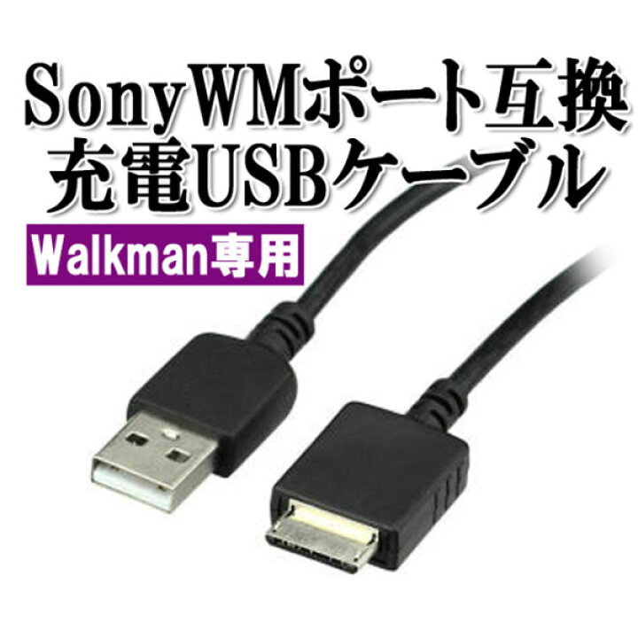 楽天市場】[送料無料]ソニー ウォークマン(Sony Walkman) USB接続 WM  