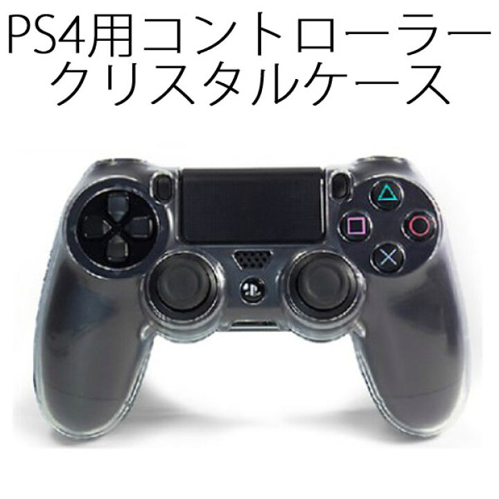 楽天市場】☆[送料無料]PS4 DUALSHOCK4用コントローラークリスタル透明 