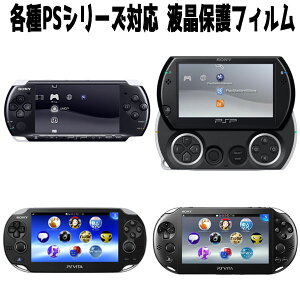 []VfI PSP-1000/2000/3000 PSP go/PSP-E1000 PlayStation Vita 1000/2000V[Y\t񂽂񑕒tیtB@{̑ΉtʂLYꂩtیveNgtB