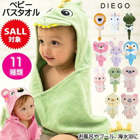 ＼5%セール／ フード付きバスタオル 出産祝い フード付き バスタオル キッズ 子供 かわいい バスローブ お風呂上り 湯上りタオル プール タオル 子供 アニマル 11種 綿 100% ベビー ビーチタオル 出産祝い ギフト プレゼント おくるみ ガウン 海 男の子 女の子 誕生日