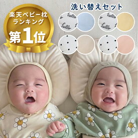 エスメラルダ ドーナツ 枕 2個セット 正規品【30円クーポン有】ベビー枕 赤ちゃん 頭 の 形 矯正 枕 新生児 3ヶ月 から 丸ごと洗える インサート式 ドーナツ枕 日本製ベビー用品 赤ちゃん枕 ベビーまくら 赤ちゃん まくら 絶壁防止 頭の形が良くなる まる型 寝ハゲ対策