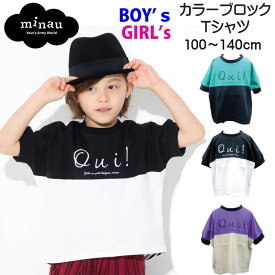 子供服 キッズ Tシャツ 男の子 カラーバック Tシャツ (グリーン/黒/パープル)ダンス 衣装 ヒップホップ【夏 夏物 ポップ 派手 個性的 タンクトップ トップス 子供 キッズ 】(100/110/120cm) minau（ミナウ)