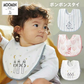 赤ちゃん よだれかけ【MOOMIN BABY ムーミンベビー ポンポンスタイ | ムーミン ニョロニョロ リトルミイ】おめかし スタイ 可愛い ベビー 綿100% コットン 大き目 ビブ【新生児 赤ちゃん 出産祝い】0歳 おたんじょう 刺しゅう入り