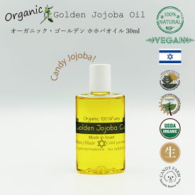 お試し 1000円 ホホバオイル オーガニック ゴールデン ＼Candy Jojoba／無添加 30ml【携帯サイズ】イスラエル産 非加熱 未精製 乾燥肌 保湿 【メール便送料無料 】 スキンケア ベビー スカルプ デリケートゾーン 聖地イスラエル フェムテック メンテック メンズスキンケア