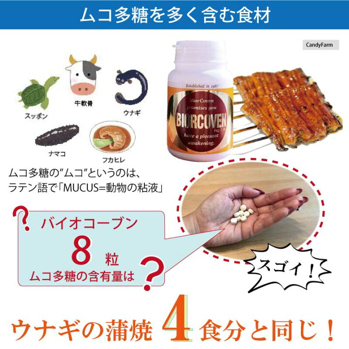 楽天市場】《バイオコーブン》【ムコ多糖タンパク含有食品】ヒアルロン 