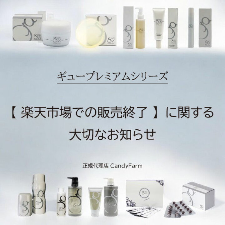 楽天市場】プロ用 美容室 で人気 ギュープレミアムシリーズ 【 ギュー 