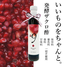果実酢 ＼ ざくろ酢 ／ 6本買うと！7デーツ1袋プレゼント！ 発酵 ザクロ 100%〔9〕ざくろジュース ザクロ果汁100％使用 無添加 オーガニック 濃厚 甘酸っぱい 健康食品 美容 トルコ [ EUオーガニック認証 ] 更年期 フェムケア 女性ホルモン エイジングケア