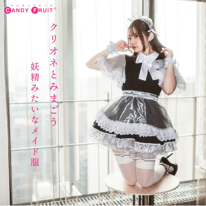 楽天市場】キャンディフルーツ メイド服 のキャンディフルーツ やなぎ 