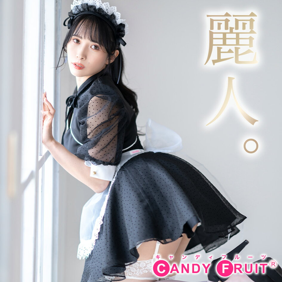 楽天市場 | メイド服のキャンディフルーツ - メイド服コスプレ衣装の 