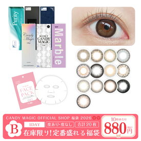 【2026福袋 B】在庫限り！＜パック1枚＞定番盛れるワンデー20枚セット 送料無料(ゆうパケ) ワンデー 1day カラコン コンタクトレンズ コンタクト 1日使い捨て キャンマジ公式