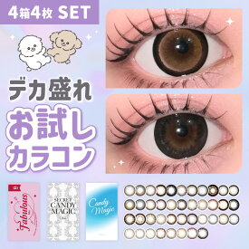 【お試し カラコン 4枚入】 着色直径大きめ！ 盛れ カラコン 1day 度あり 度なし キャンマジ公式 カラー コンタクト 1日使い捨て コンタクトレンズ ワンデー ブラウン グレー ブラック デカ目