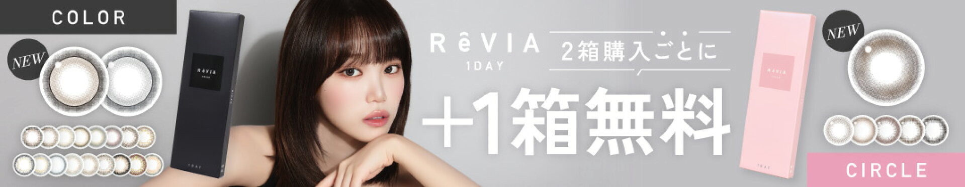 ReVIA 1day
