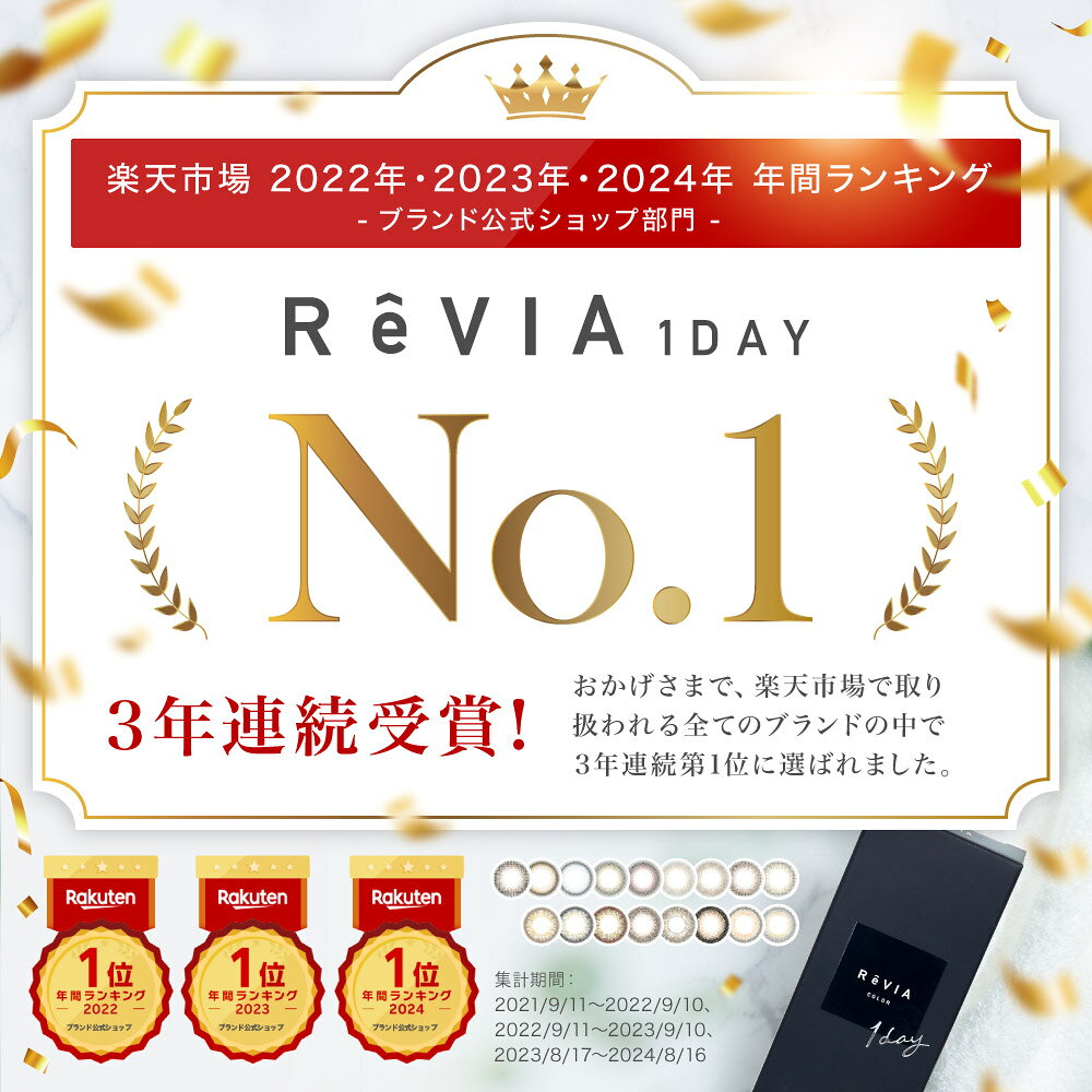 カラコン ワンデー【もれなく1箱無料】1箱あたり1,144円 ReVIA 1day COLOR 1箱 10枚 入/3箱合計 30枚入り カラー コンタクト コンタクトレンズ ワンデー レヴィア ナチュラル 自然 人気 ブラウン 度あり 度なし キャンマジ公式 2箱購入で+1箱無料 送料無料 ネコポス - メイン画像 3