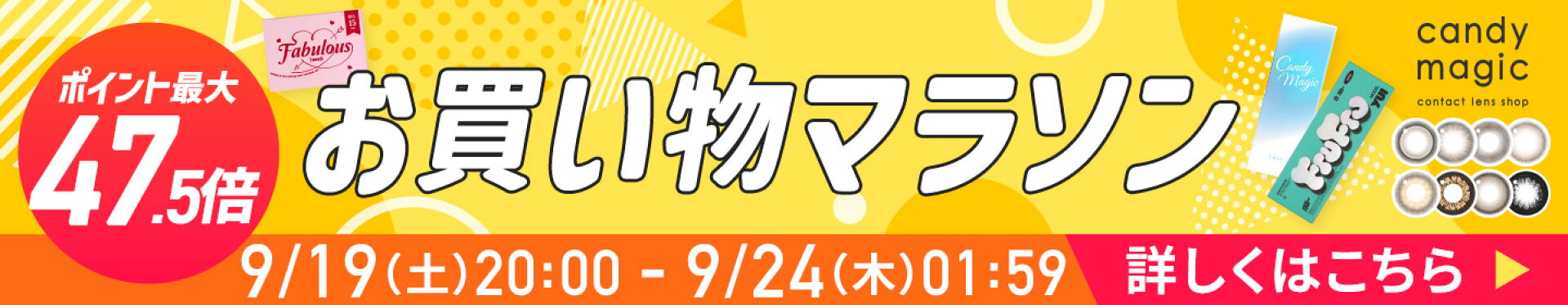 お買い物マラソン