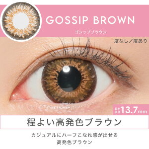 candymagic1monthキャンディーマジックワンマンス/GOSSIPBROWN-ゴシップブラウン-