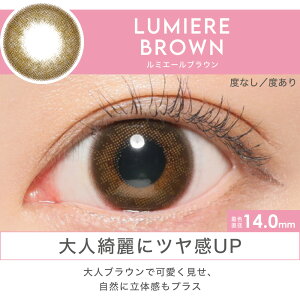 candymagic1monthキャンディーマジックワンマンス/LUMIEREBROWN-ルミエールブラウン-
