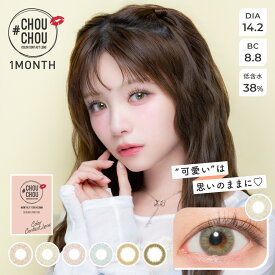 カラコン 1ヶ月 チュチュ CHOUCHOU 1month 1箱 1枚入 ワンマンス マンスリー 度なし 度あり 14.2mm カラーコンタクトレンズ カラーコンタクト キャンマジ公式 大人 ハーフ 潤い うるうる フチなし 高発色 コスプレ 送料無料(ネコポス)