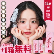 「ファビュラス」待望の1day登場★ 【もれなく1箱無料】DIA15mm カラコン ワンデー Fabulous 1day 1箱 10…