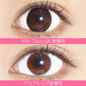 Marble1monthマーブルワンマンス/MILKCHOKOLATE−ミルクショコラ−