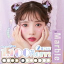 【公式限定 2箱購入で1,100円OFF】 カラコン マーブル ワンデー 実熊瑠琉 Marble 1day 1箱 10枚 入/2箱合計20枚 送料無料(ネコポス) 度あり 度なし カラコンカラーコンタクトレンズ カラーコンタクト 1日使い捨て キャンマジ公式