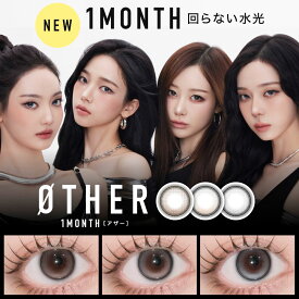 カラコン 回らない 水光 カラコン OTHER 1ヶ月 マンスリー 送料無料(ネコポス) ワンマンス 度あり 度なし カラーコンタクト カラー コンタクトレンズ monthly 1month 度あり 度なし 軸固定 水光レンズ aespa カラーコンタクト キャンマジ公式