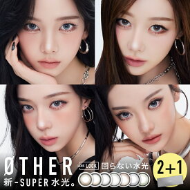 ＜数量限定フォトステッカープレゼント＞ 回らない 水光 カラコン ワンデー 【もれなく1箱無料】 OTHER 1day 1箱 10枚 入/3箱合計 30枚入り 送料無料(ネコポス) 2箱購入で＋1箱無料 コンタクトレンズ ワンデー 度あり 度なし aespa カラーコンタクト キャンマジ公式