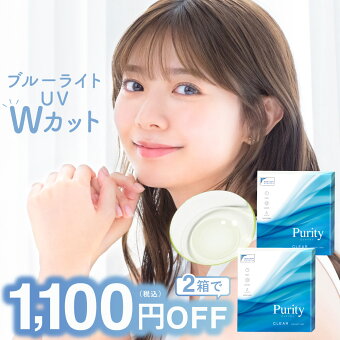 Purity 1day 2Ȣ���Ȥ�1,100��(�ǹ�)OFF