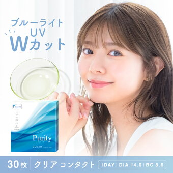 Purity 1day