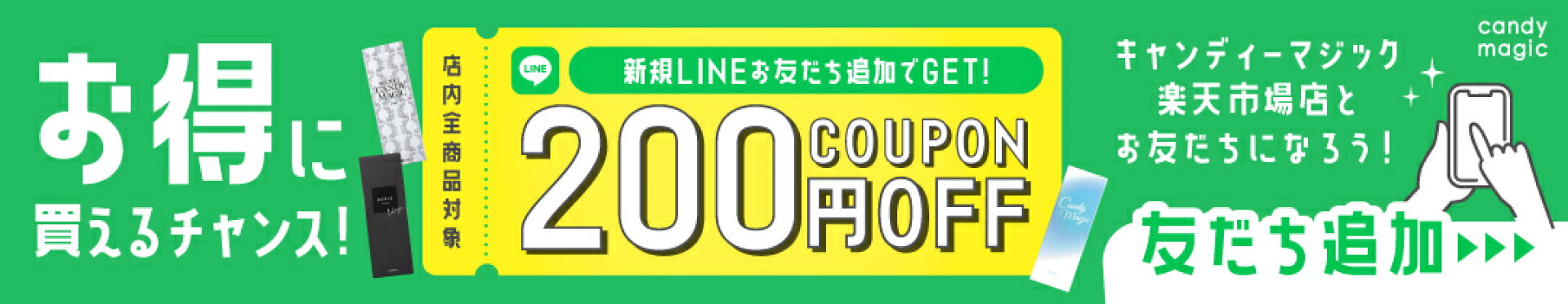 LINEクーポン