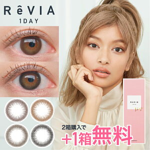 あす楽/送料無料(ネコポス)【公式限定 2箱購入で+1箱無料】カラコンレヴィア ReVIA 1day/CIRCLE 10枚入/3箱合計30枚入 レヴィアワンデー 度あり 度なし カラーコンタクトレンズ ローラ ROLA 裸眼風 色素薄い系 小さめ 透け感 透明感 フチなし 紫外線対策 UVカット