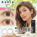 カラコン ワンデー 今すぐ試してほしい 新色【公式限定 2箱購入で＋1箱無料】 ReVIA 1day / COLOR 1箱10枚入/3箱合計 … 