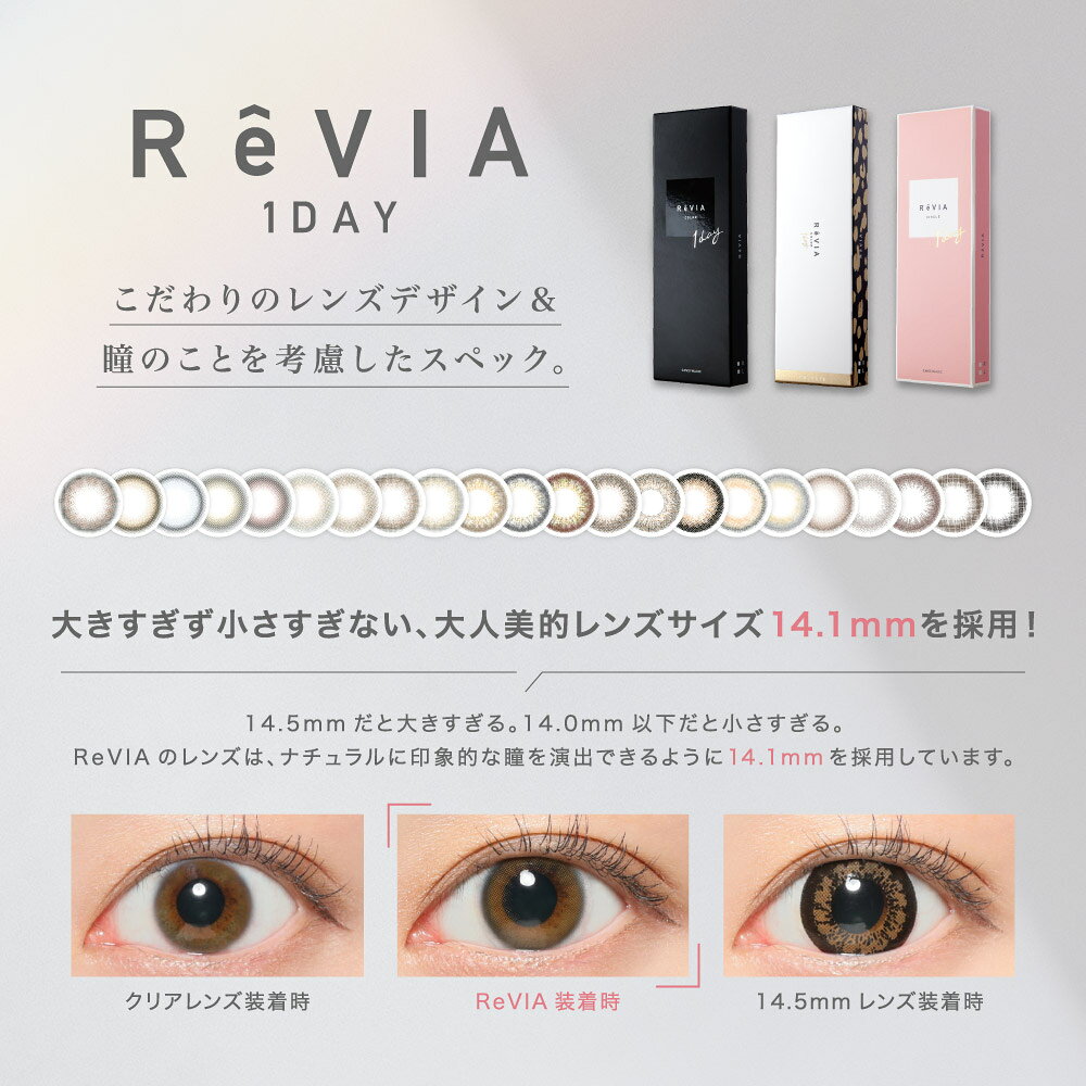 カラコン ワンデー【もれなく1箱無料】1箱あたり1,144円 ReVIA 1day COLOR 1箱 10枚 入/3箱合計 30枚入り カラー コンタクト コンタクトレンズ ワンデー レヴィア ナチュラル 自然 人気 ブラウン 度あり 度なし キャンマジ公式 2箱購入で+1箱無料 送料無料 ネコポス - メイン画像 18
