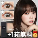 【新色4枚プレゼント】「艶めく透明感」新色＆大リニューアル★ カラコン ワンデー ＜もれなく1箱無料＞ ReVIA 1day C…