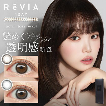 ReVIA 1day COLOR