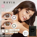 カラコン 1ヶ月 ReVIA 1month /COLOR 度あり 送料無料(ネコポス) 1枚入 レヴィア ワンマンス マンスリー カラーコンタクトレンズ カラーコンタクト ナチュラル ローラ ROLA 裸眼 色素薄い系 自然 ちゅるん ブラウン ベスコス級