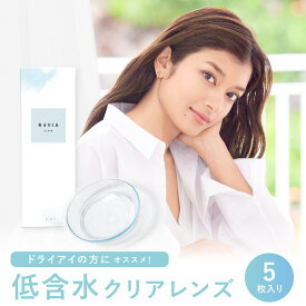 【お試し価格 5枚 330円】クリアレンズ ReVIA CLEAR 1day 低含水 5枚入り[レヴィア 度あり クリアコンタクトレンズ コンタクトレンズ ワンデー クリア ソフトコンタクトレンズ 1日使い捨て ローラ ROLA 普段使い 潤い うるうる] キャンマジ公式