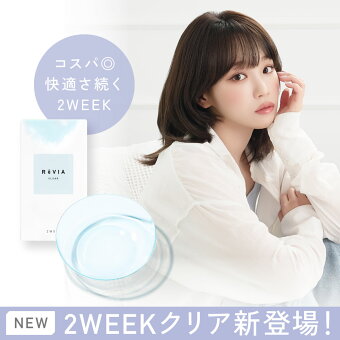 ReVIA CLEAR 2WEEK