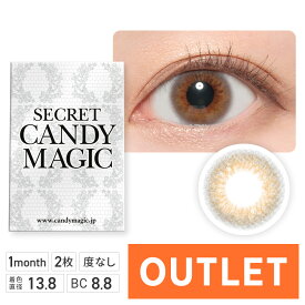 【アウトレット】 secretcandymagic 1month 度なしライトブラウン 2枚 ワンマンス マンスリー カラーコンタクトレンズ カラーコンタクト 1ヶ月 secretcandymagic 1month 送料無料(ネコポス)