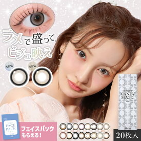 【新スペックモデル】＼ラメ入り新色登場／ カラコン シークレット キャンディーマジック ワンデー 1箱20枚入 secret candymagic 1day 度あり 度なし 1デイ カラーコンタクト コンタクトレンズ 1日使い捨て 送料無料(ネコポス) キャンマジ公式