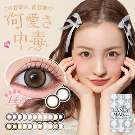 マンスリー カラコン 回らない水光カラコン シークレット キャンディーマジック【新価格！1枚あたり825円】 secret candymagic 1month 両目分(2枚) ワンマンス 1ヶ月 度あり 度なし 14.5mm 板野友美 カラーコンタクト 送料無料(ネコポス)