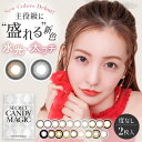＼New★水光×太フチ新色／ マンスリー カラコン シークレット キャンディーマジック secret candymagic 1month 度なし 2枚入り ワンマンス 1ヶ月 14.5mm 板野友美 カラーコンタクト コンタクトレンズ 送料無料(ネコポス) キャンマジ公式 グレー ちゅるん系 太フチ