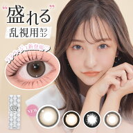 新色登場 カラコン 乱視用 180° 【全額返金保証】 シークレット キャンディーマジック トーリック ワン…